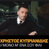 Download track ΜΟΝΟ Μ ΈΝΑ ΣΟΥ ΦΙΛΙ