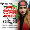 Download track Deshta Tomar Baper Naki (Live Version)