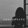 Download track 爱不能当饭吃 被爱可以