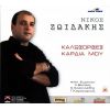 Download track ΟΙ ΚΟΥΡΣΑΡΟΙ