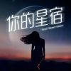 Download track 你的星宿 (伴奏)