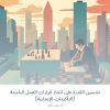 Download track ‎⁨صنع القرار المبني على البيانات⁩