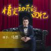 Download track 喜欢你，也只能停在这里