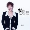 Download track 输给时间 (伴奏)