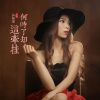 Download track 何时了却这牵挂 (Dj版伴奏)