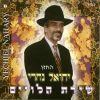 Download track ירצני אהוב