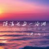 Download track 想念你的情绪害怕失去