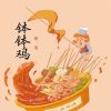 Download track 钵钵鸡（DJ沈念） (伴奏)