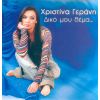 Download track ΠΙΝΕΙΣ ΑΠΟ ΔΥΟ ΠΟΤΗΡΙΑ