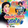 Download track Rang Jadav Ji Se Dalwala