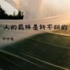 Download track 所以什么是爱啊