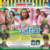 Download track Bharal Ba Jawani Ras Pore Pore