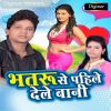 Download track Baja Ke Hum DJ