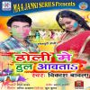 Download track Holi Me Bhauji Ke Bahin