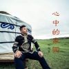 Download track 心中的家园 (伴奏)