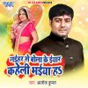 Download track Tora Mayi Ke Jamayi Banab