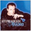 Download track ΔΕΝ ΞΕΡΕΙΣ Ν' ΑΓΑΠΑΣ 