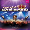 Download track Eathaiyaavathu Ondrai