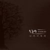 Download track 섬 안의 섬 THE ISLAND WITHIN