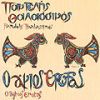 Download track ΔΥΟ ΜΑΥΡΑ ΒΟΤΣΑΛΑ