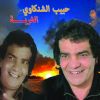 Download track Yamma Bsouti El Ali