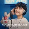 Download track ความรักหน้าตาแบบเธอ (Vocals Only)