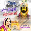 Download track Jyot Me Dikhe Ghodo Shyam KO