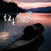 Download track 红尘风流客 (伴奏)