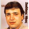 Download track ΜΕΛΑΧΡΙΝΟ ΜΟΥ ΑΣΤΕΡΙ