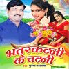 Download track Bhatar Katani Ke Chatani