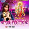 Download track Nimiya Gachhiya Devi Maiya Ke