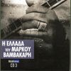 Download track ΤΑ ΟΜΟΡΦΑ ΤΑ ΓΑΛΑΝΑ ΣΟΥ ΜΑΤΙΑ