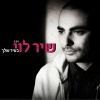 Download track Bair Shelach