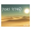 Download track פודרה ואבק