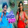 Download track Purwaiya Biyar