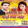 Download track Ja Ke Motihariya