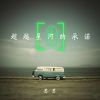 Download track 忧郁的热带雨林