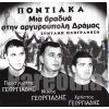 Download track ΚΑΠΑΡΤΙΝΚΑΣ ΕΝ