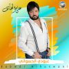 Download track Atabat Yaritni Easkari