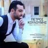 Download track ΠΩΣ ΦΕΥΓΕΙΣ ΕΤΣΙ