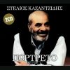 Download track ΚΛΕΙΣΤΕ ΤΗΝ ΠΟΡΤΑ ΤΗΣ ΖΩΗΣ