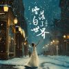 Download track 雪落白了世界