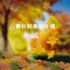 Download track 相聚的故事