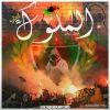 Download track Fel 3Osba Fat7in L'bab