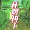 Download track 爱你电量不足