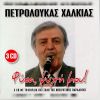 Download track ΠΟΝΕΜΕΝΟΣ ΗΠΕΙΡΩΤΗΣ