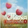 Download track ΜΟΥ ΠΑΡΑΓΓΕΙΛΕ Τ' ΑΗΔΟΝΙ