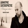 Download track ΔΩΣΕ ΜΟΥ ΠΟΝΟ