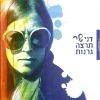 Download track מילה פה מילה שם