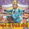 Download track Aaj Na Chhokara Bahu Hoshiyar Hoy Chhe